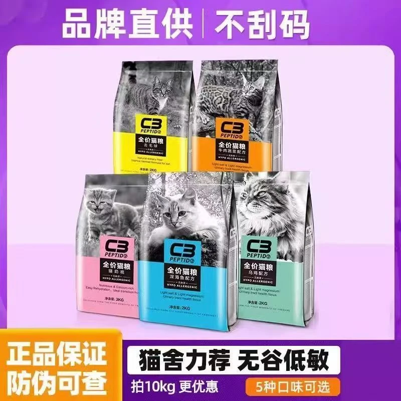 帕缇朵C3全阶段全价猫粮幼猫孕猫奶糕无谷低敏配方猫粮