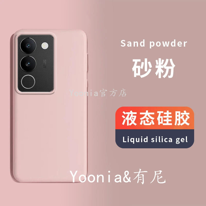 YOONIA适用vivo手机壳S17液态硅胶s17pro全包保护套高级防摔奶油