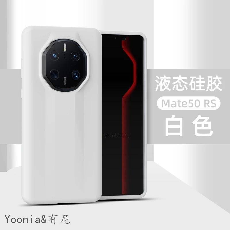 YOONIA适用华为mate50RS保时捷设计手机壳pro液态硅胶50保护套全