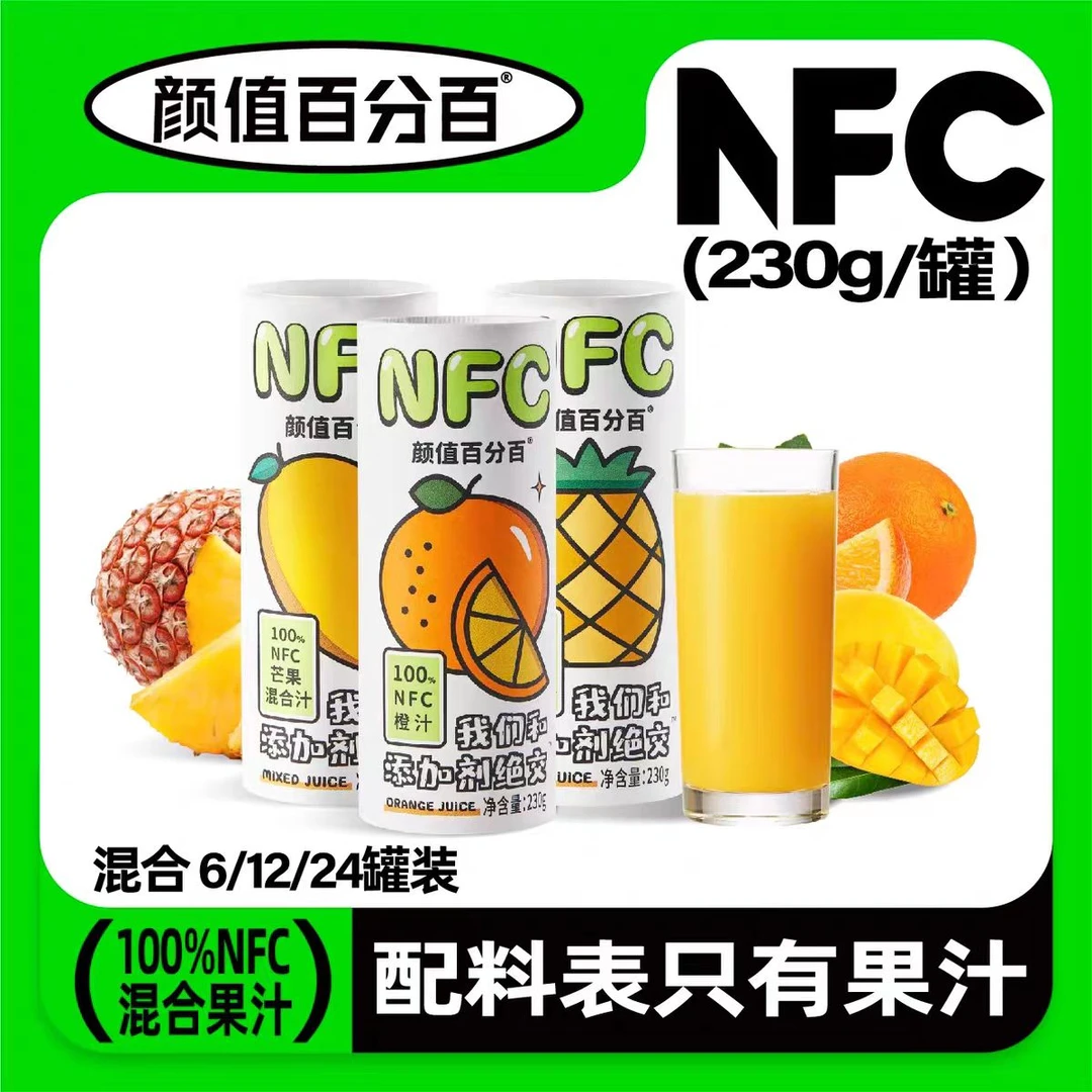颜值百分百NFC橙汁芒果汁菠萝汁新鲜果汁饮料冷压榨全新包装230ml