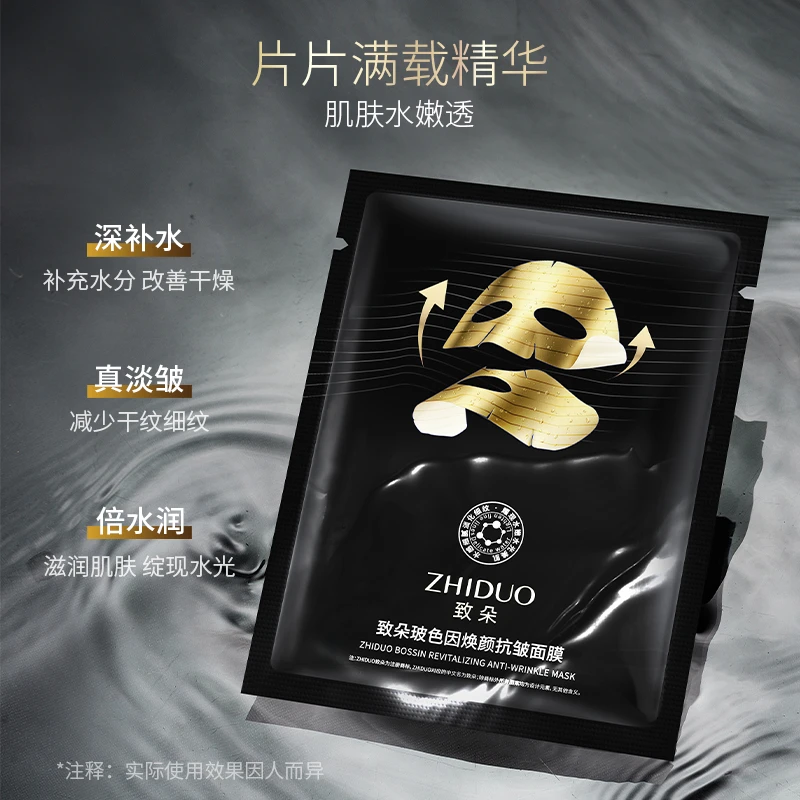 【三盒五盒的囤】致朵玻色因焕颜抗皱面膜