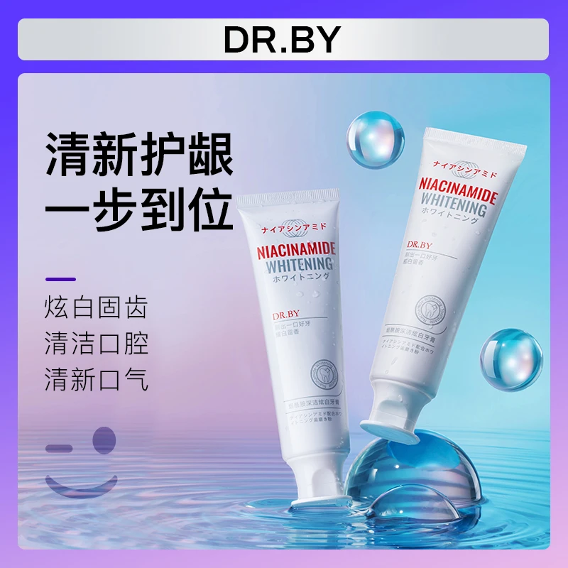 【三支五支的囤】DR.BY烟酰胺深洁炫白牙膏亮白温和清洁