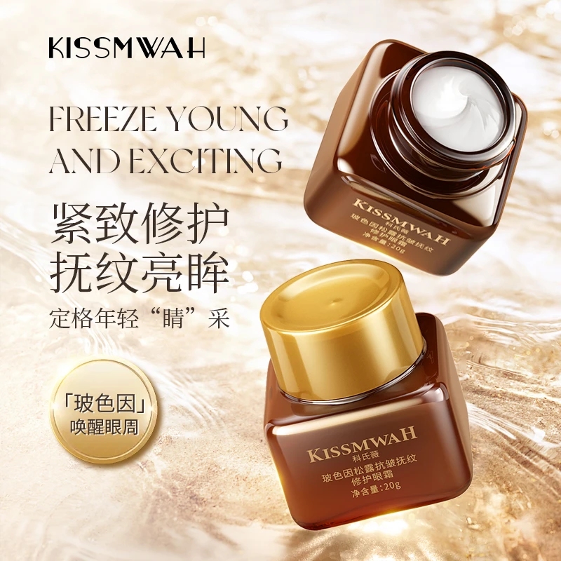 【宠粉福利】【三瓶五瓶囤】KISSMWAH玻色因松露抗皱抚纹修护眼霜-S