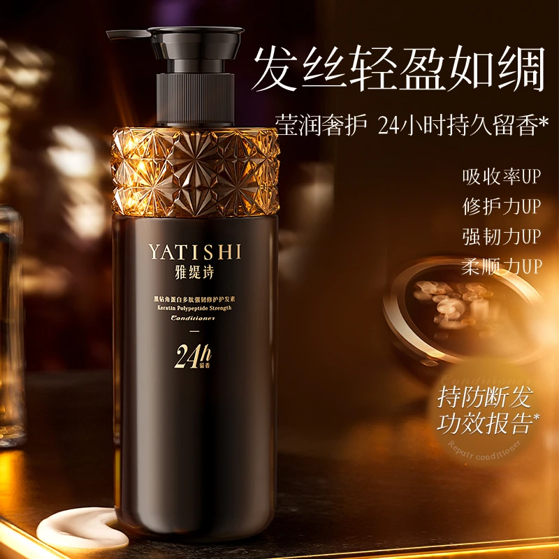 雅缇诗黑钻角蛋白多肽强韧修护护发素柔顺-s