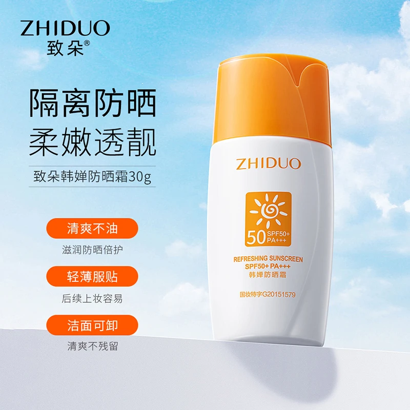 致朵韩婵防晒霜SPF50舒爽防晒清爽温和隔离紫外线清爽不油腻