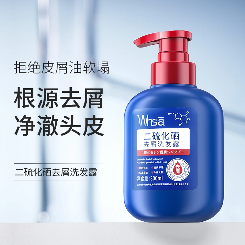 【拍一发四】Whsa二硫化硒去屑洗发露保湿修护顺滑柔顺滋养