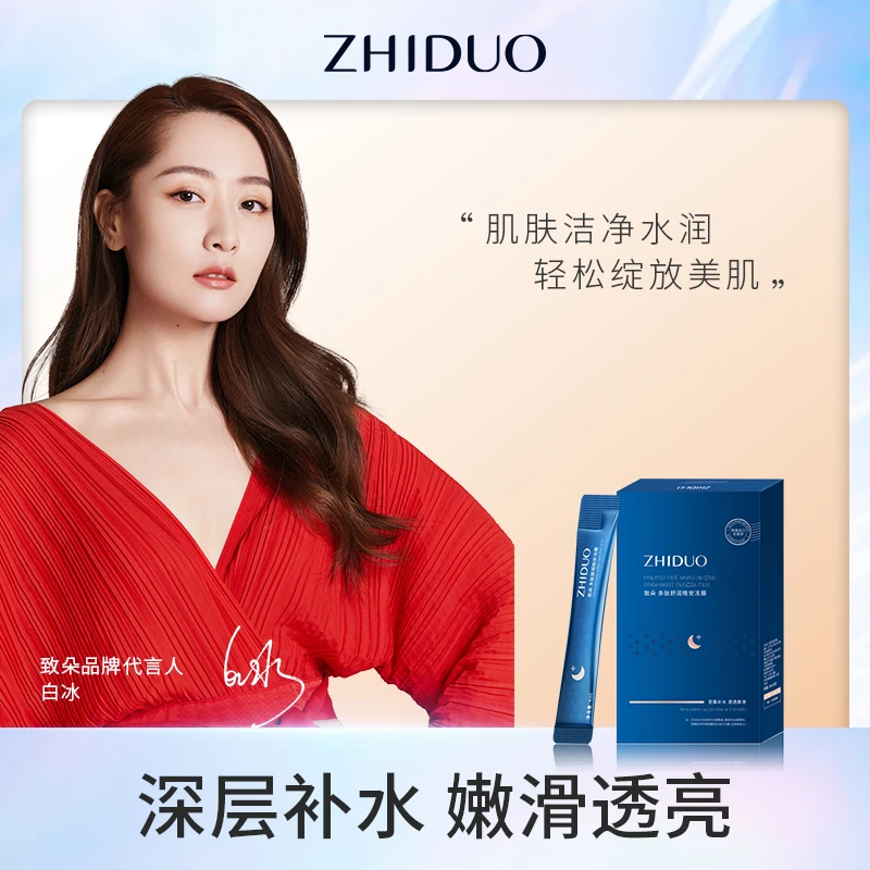 zhiduo/致朵多肽舒润晚安冻膜提亮肤色补水保湿滋养