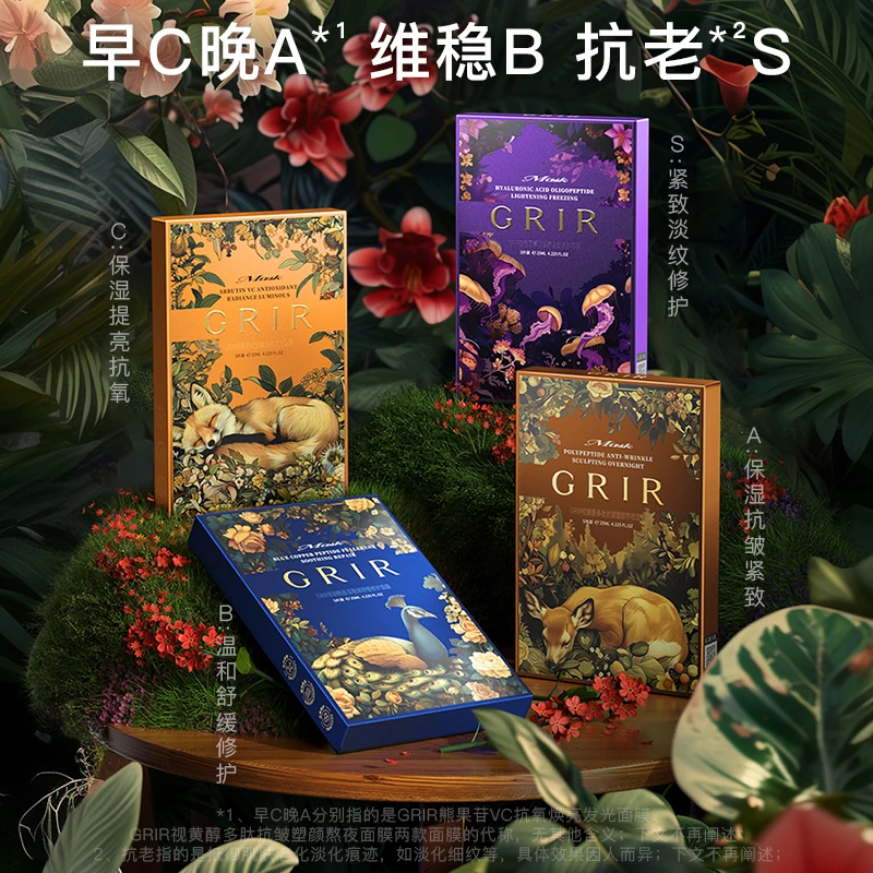 【拍一发四】GRIR熊果苷视黄醇多肽蓝铜胜肽玻色因寡肽面膜-H
