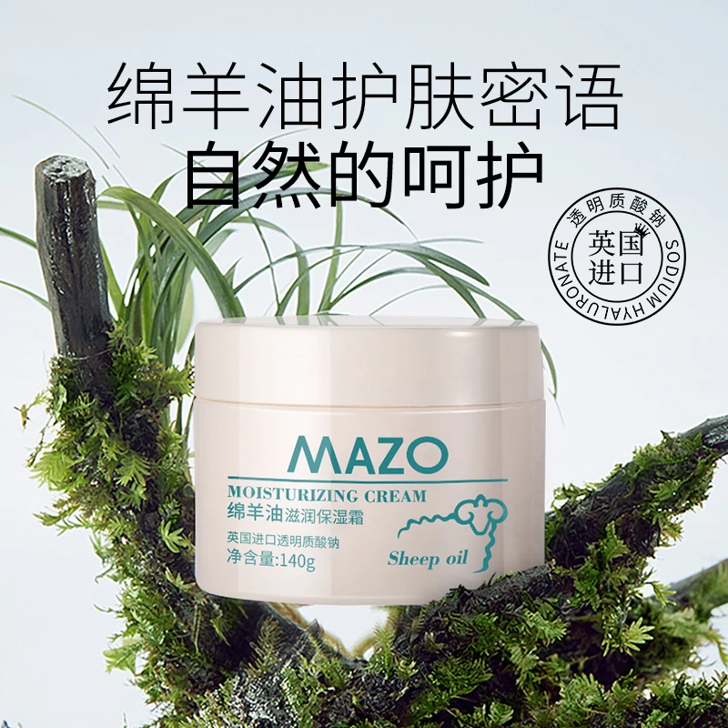 【数量有限三瓶五瓶的囤】媄滋欧MAZO绵羊油滋润保湿霜