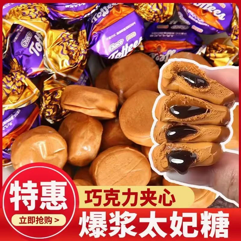 【买35颗送30颗到手65颗】爆浆太妃糖巧克力味夹心休闲零食糖果wl