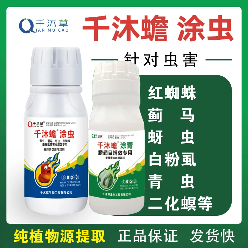 组合涂虫生物制剂无抗药性针对瓜果蔬菜花卉各类抗性虫害拳打