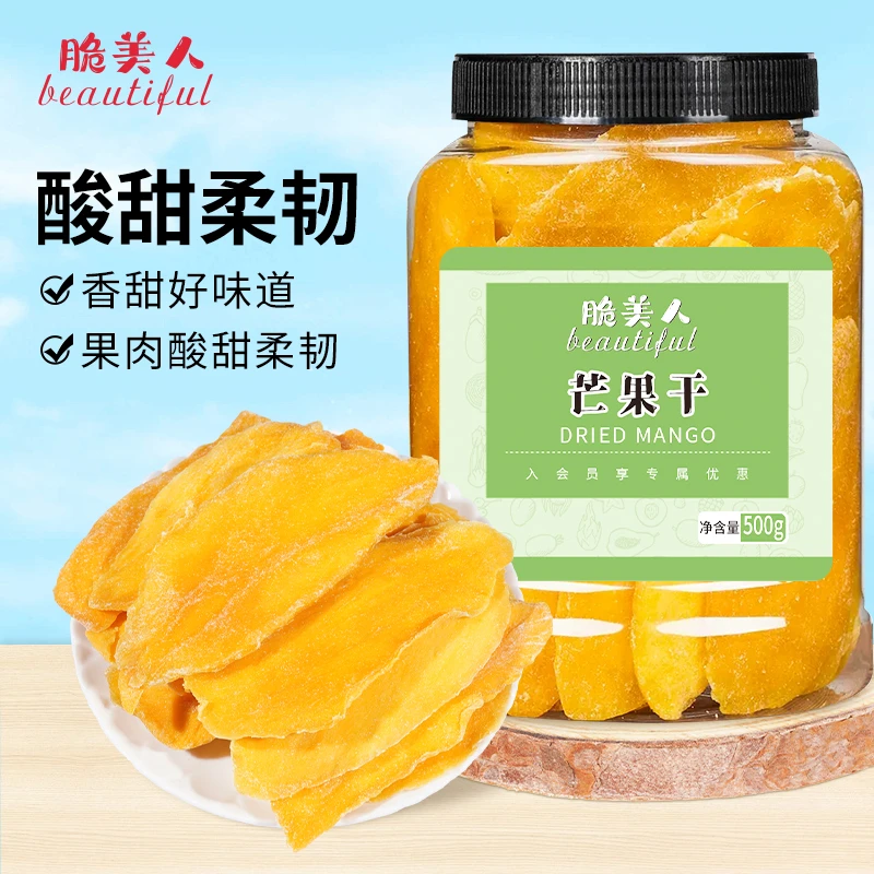 脆美人新鲜水果干蜜饯果脯金黄芒果干大片休闲零食健康营养小零食