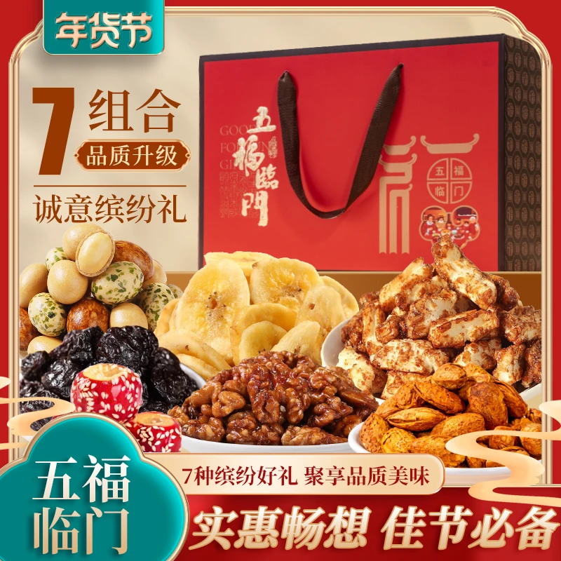 脆美人 956g混合坚果礼盒礼包赠亲友送长辈福气满满