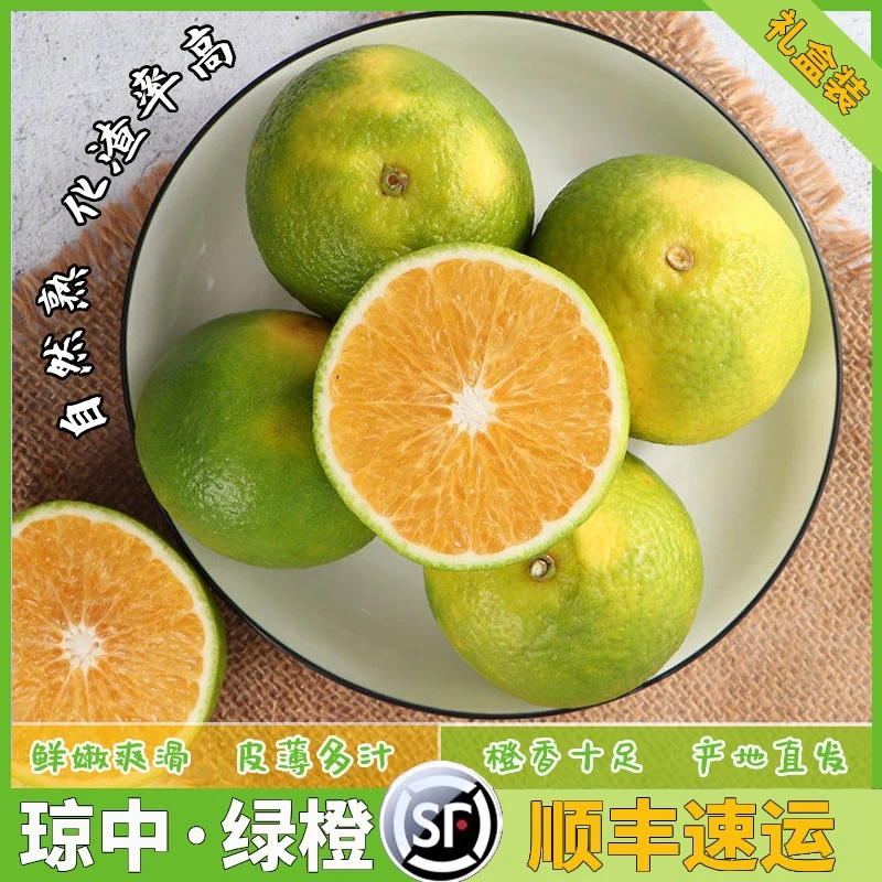 【京东】海南琼中绿橙5/10斤新鲜水果橙子冰糖橙特产爆汁现摘香甜