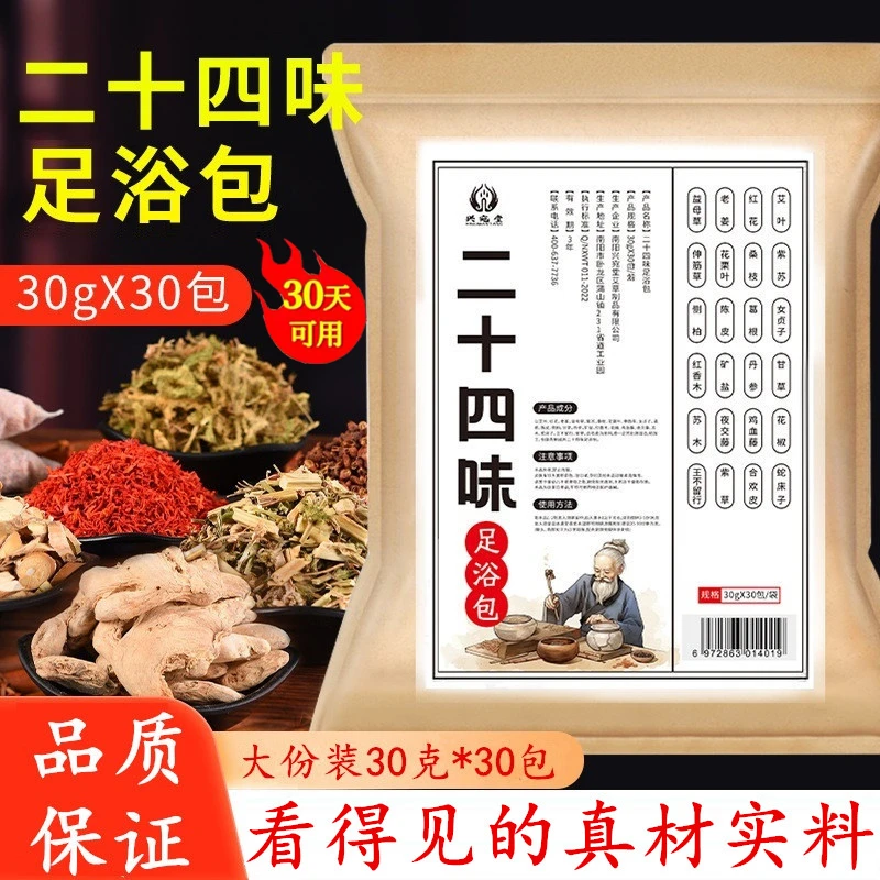 艾草泡脚药包24味大容量益母草老姜红花大袋草本正品在家用足浴包