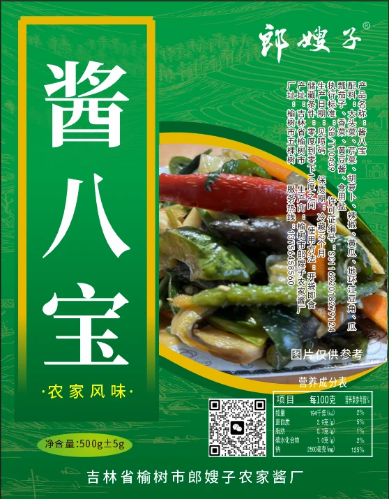 东北榆树庄稼院酱八宝2至3斤包邮八宝咸菜农家酱缸咸菜