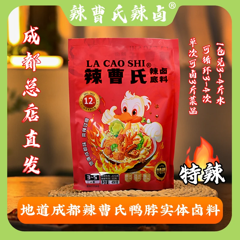 辣曹氏鸭脖家用火锅底料宿舍爆辣底料450g/袋冲3斤半到4斤水