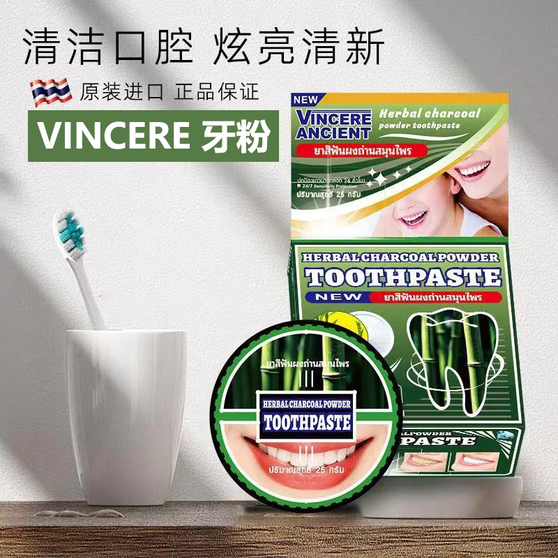 泰国VINCERE牙粉丁香椰子竹炭洁牙膏男女家用清新口气原装进口