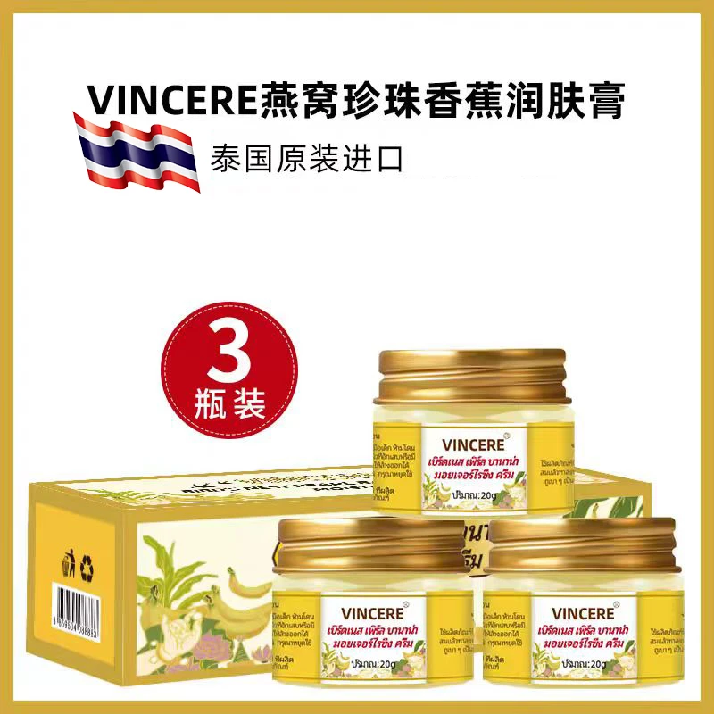 （拍1发3）VINCERE泰国香蕉膏手脚后跟干裂男女护理珍珠香蕉润肤膏