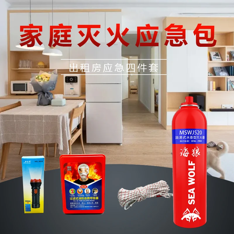 车载家用灭火器套装火情应急四件套出租房应急包逃生安全绳四小件