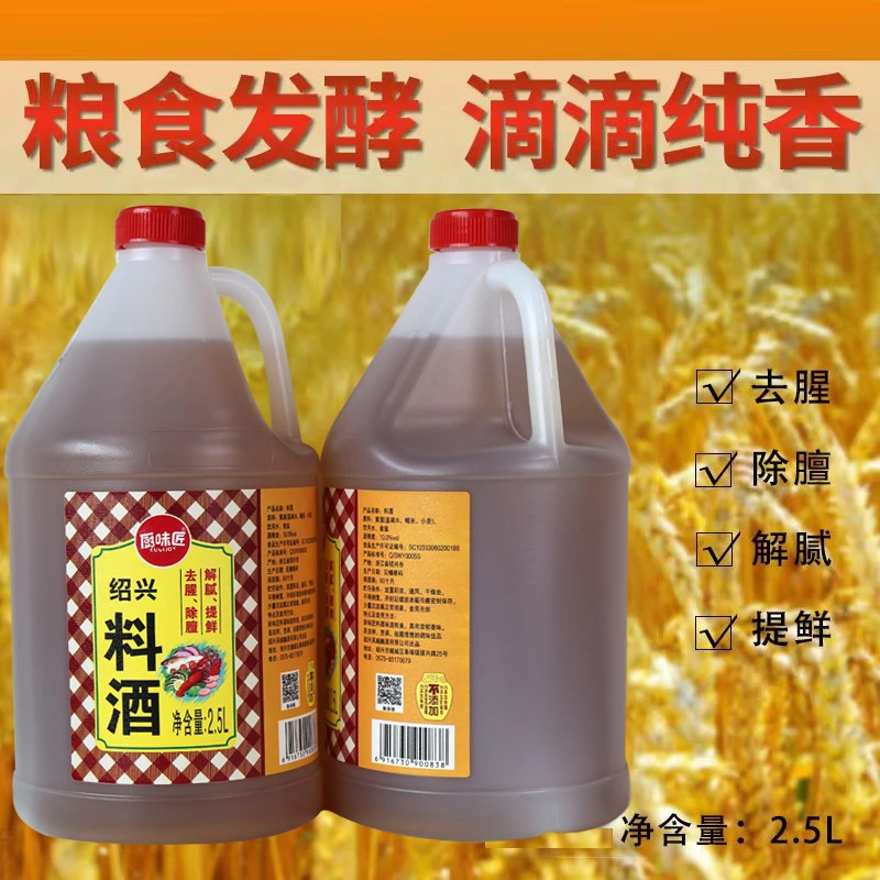 【达人推荐】2.5L绍兴料酒10度高级14度纯粮酿造去腥解腻提鲜料酒