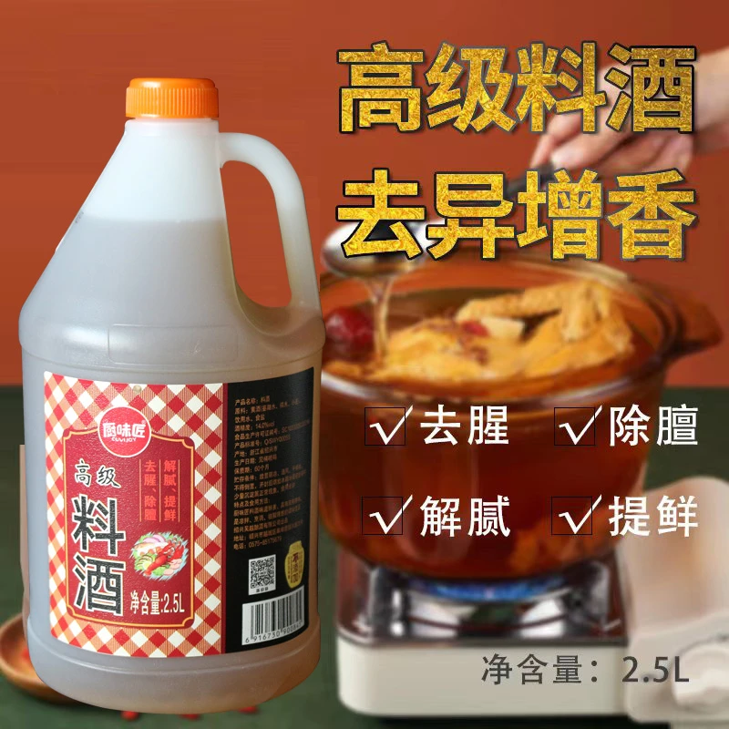 【粉丝推荐】14度高级料酒2.5L纯粮食酿造绍兴料酒去腥除膻解腻提鲜