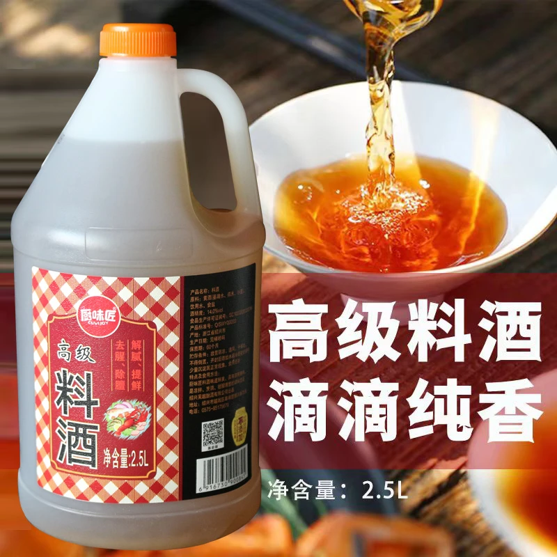 厨味匠2.5L高级料酒14度去腥除膻解腻提鲜粮食酿造绍兴黄酒料酒