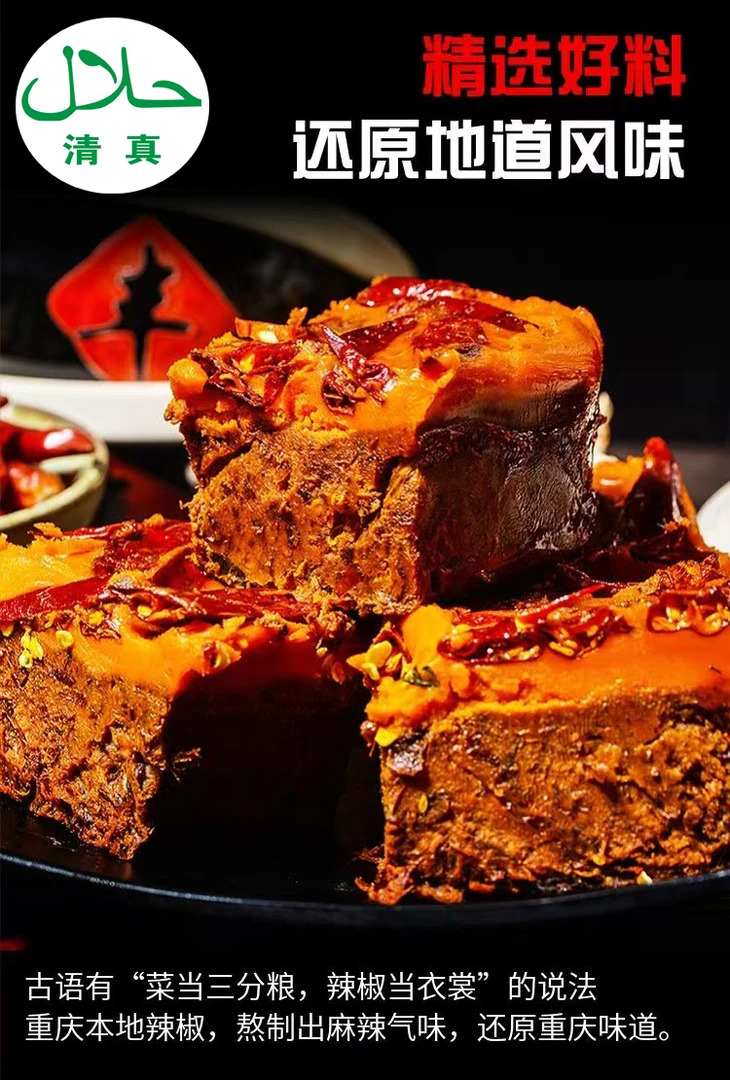 荭琰琰清真牛油火锅底料发酵型火锅料川渝味道