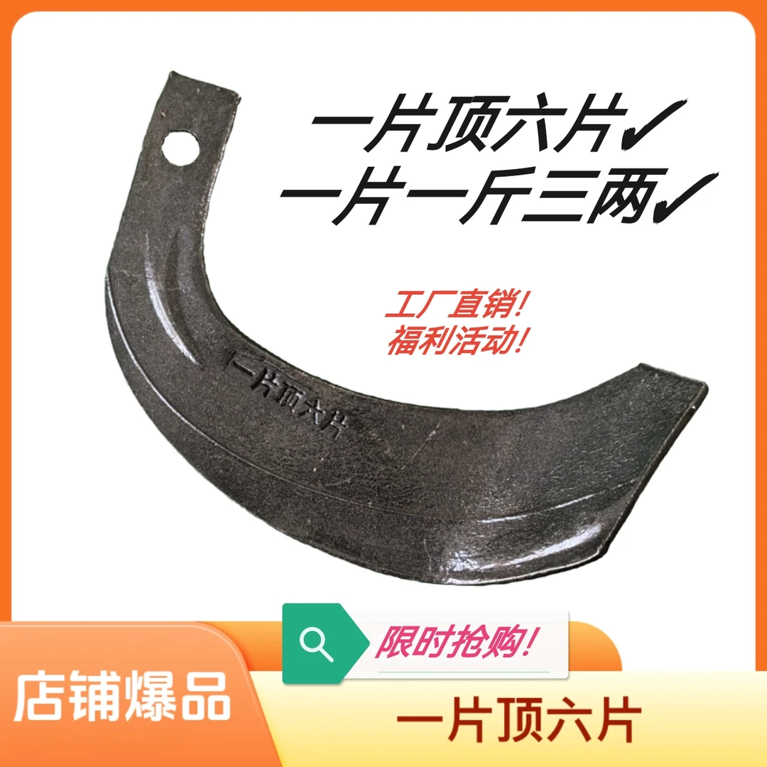 245型号一片顶六片旋耕刀一斤三两锰钢材质工厂直销福利旋耕刀