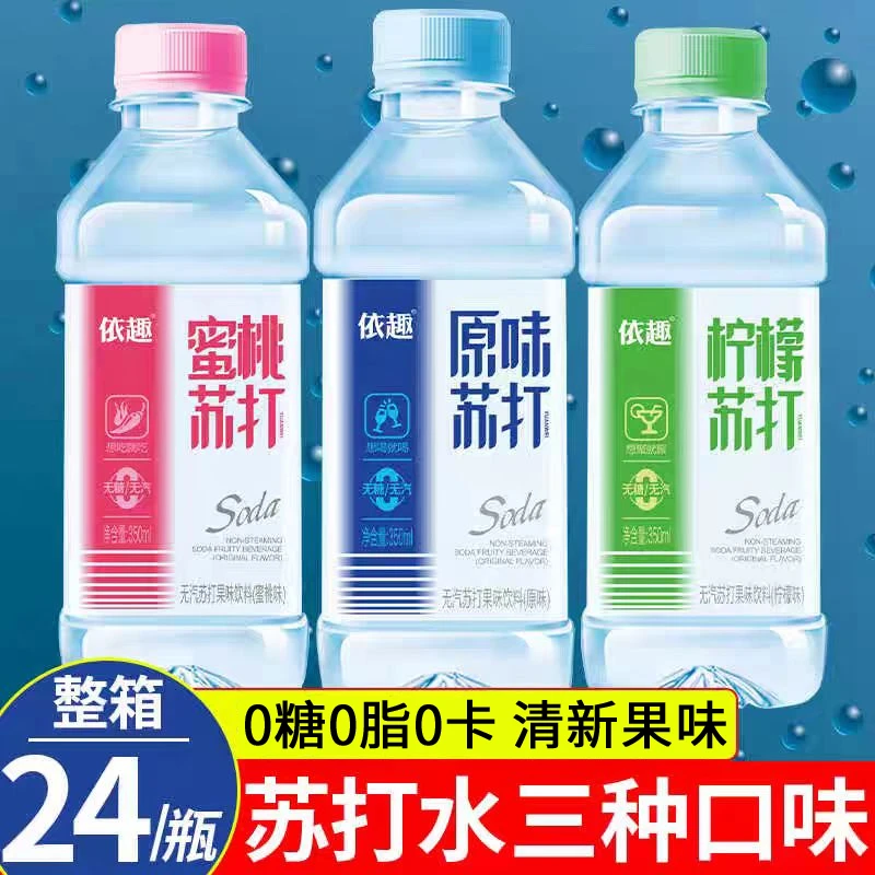 苏打水饮料一整箱批发350ml*24瓶弱碱性水0脂0卡无糖无气饮用水
