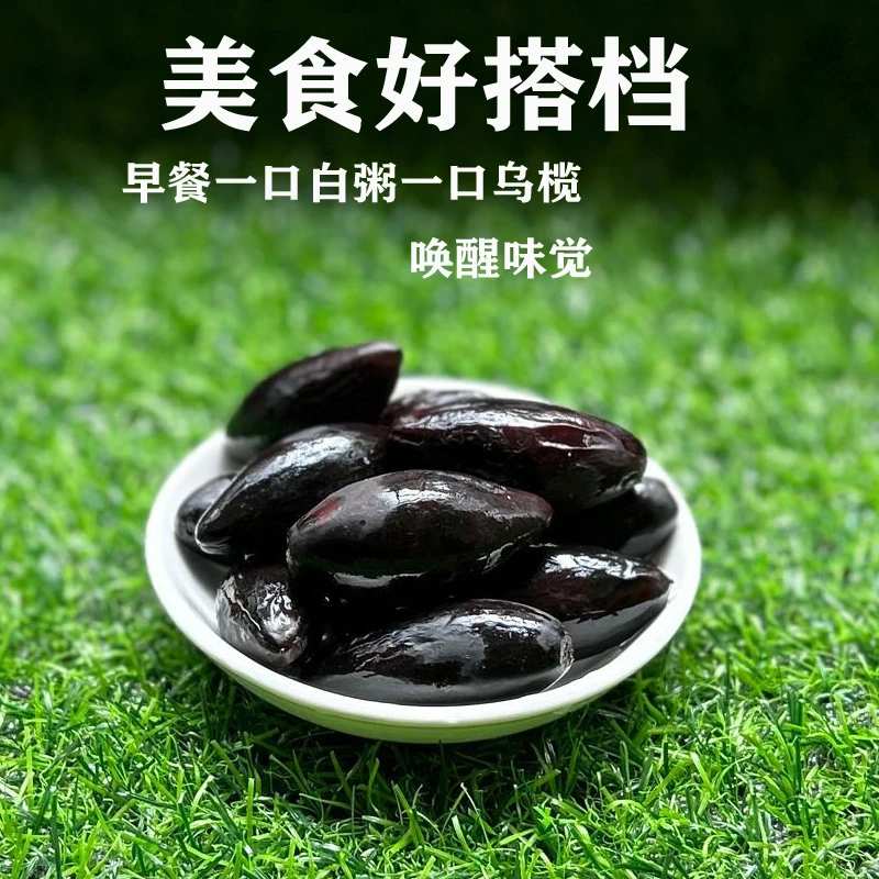 【好品质】潮汕特产乌橄榄早餐杂咸黑橄榄咸香油榄农家菜瓶装400g