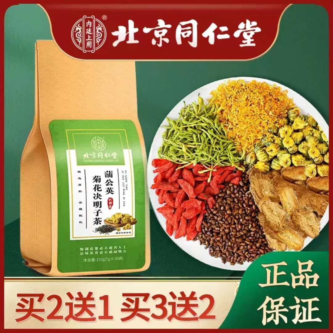 北京同仁堂菊花决明子茶蒲公英茶熬夜独立袋装口气茶