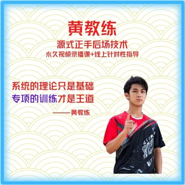 掌握正确发力，球场降维打击（源教练线上指导版）