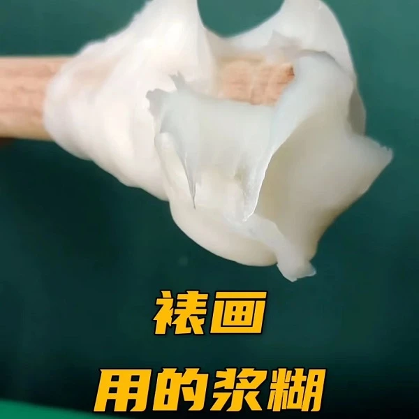 传统手工装裱用浆糊制作与保存