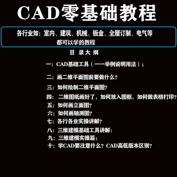 CAD2020零基础视频教程