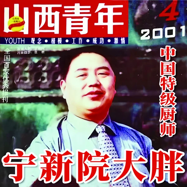 宁新院大胖餐饮创业版