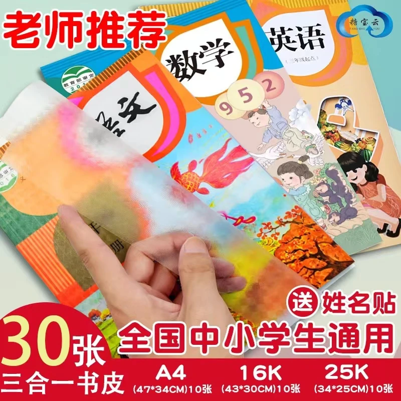 自粘书皮发30张大中小各10张包装随机                水产虾仁