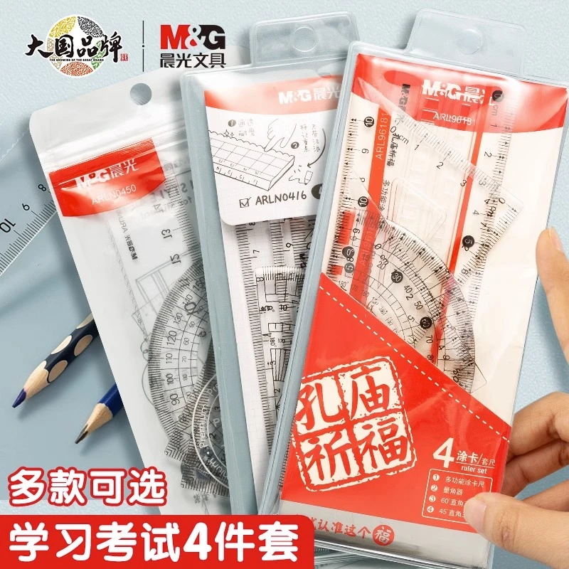 晨光文具小学生套尺多功能尺子四件套三角尺板直尺量角器套装透明