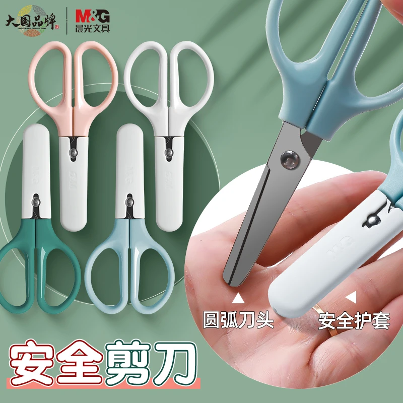 晨光莫兰迪色系便携式手工剪刀不锈钢美工刀带盖子儿童安全小剪子
