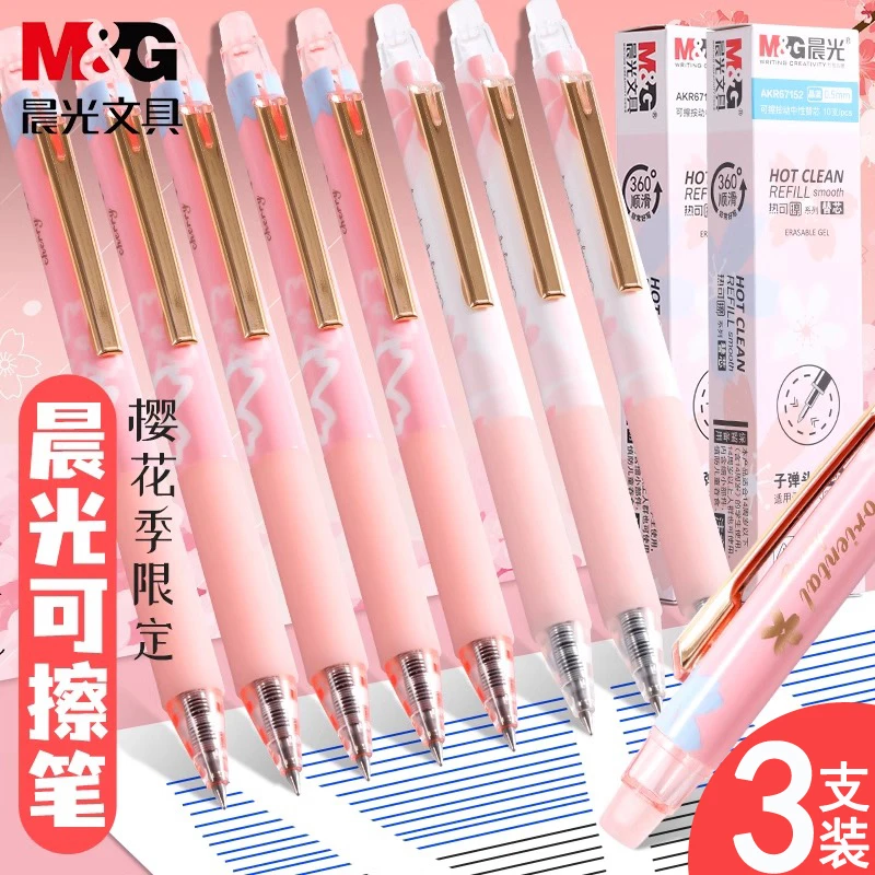 晨光樱花季限定可擦笔热可擦3-5年级按动式可擦笔可爱少女中性笔