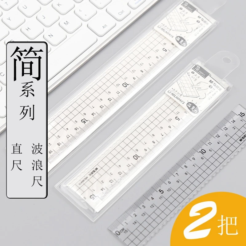 晨光简亚克力直尺15cm/20cm高透明度塑料学生作业用尺波浪形尺子