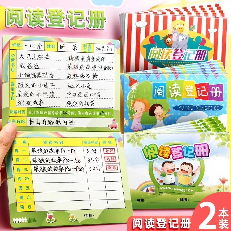 小学生阅读登记册儿童课外阅读登记手册读书笔记本阅读心愿存折本
