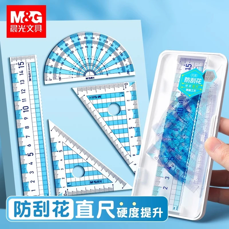 晨光透明尺子套尺小学生四年级专用文具波浪直尺15cm三角尺量角器
