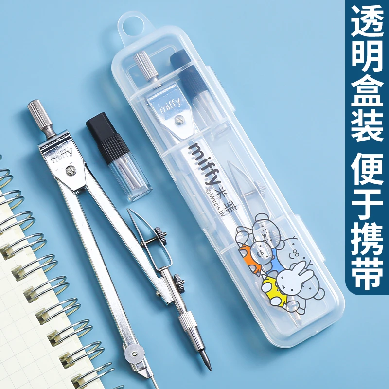 晨光90803米菲系列圆规绘图工具套装学生考试画圆用机械工程制图