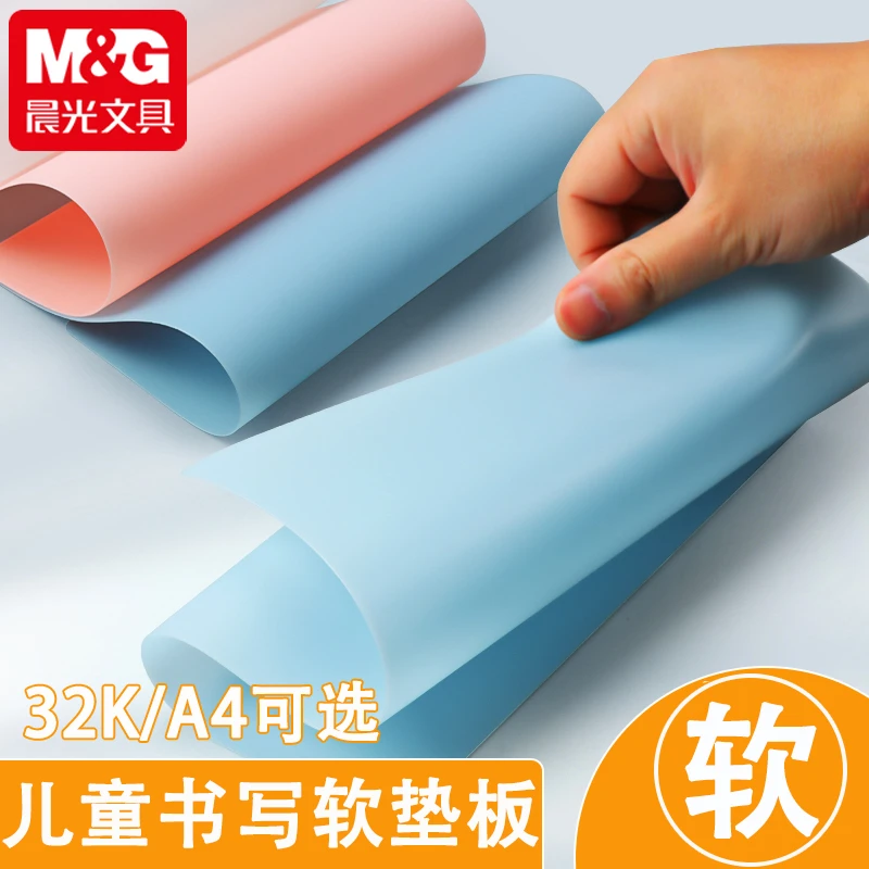 晨光32K书写软垫板考试用垫板学生写字垫板硅胶中考高考试卷垫软