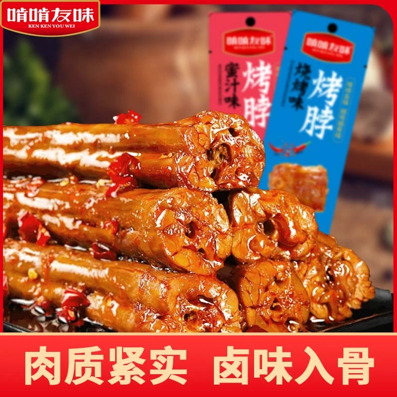 35g*2包【啃啃友味】秘制烤脖烧烤蜜汁味麻辣卤味卤味零食小吃鸡脖