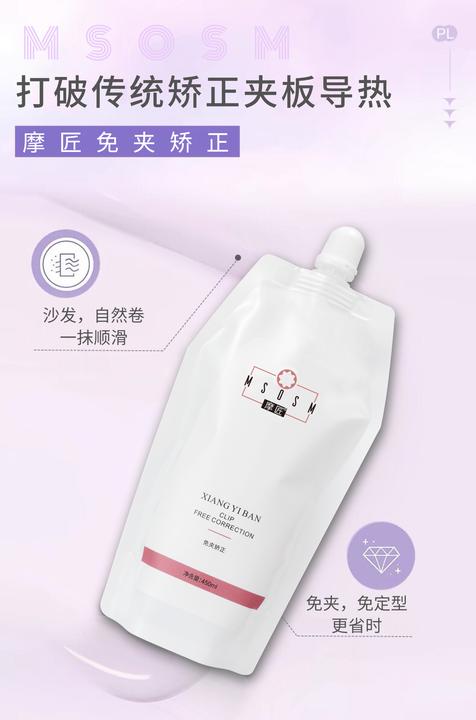 摩匠免夹蛋白矫正 可直发 可卷发 多功能烫发剂