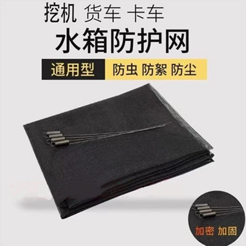 挖掘机大货车工程车汽车水箱防护网防虫防尘网防柳絮网挡杨棉网纱