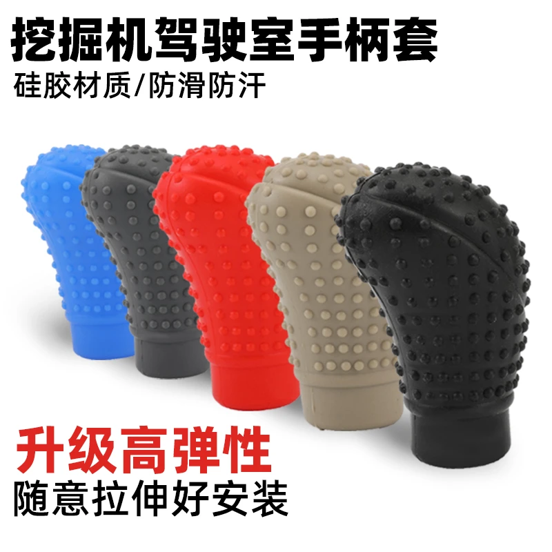 挖机手柄套挖掘机手柄防汗套货车挂挡保护套铲车把手操纵杆硅胶套