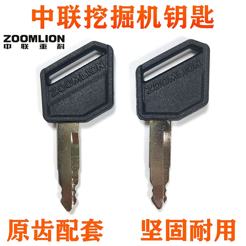 中联重科挖机钥匙 ZE205 210 215 220 230开门挖掘机启动点火